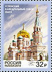 Почтовая марка, 2018 год. Успенский кафедральный собор