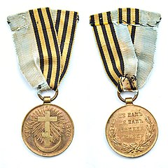 Медали. Медаль «За Русско-турецкую войну 1877-1878» на оригинальной ленте. Российская империя. 1878 год.