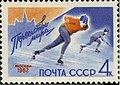 Марка СССР, посвященная чемпионату мира в Москве 1962