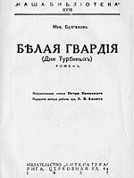 Заглавная страница «пиратского» издания романа в 1927 году. Рижское издательство «Литература» Карла Расиньша. В издании отцензурирована первая часть и добавлено поддельное окончание