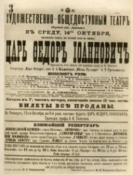 Афиша первой постановки трагедии в МХТ, 1898 год
