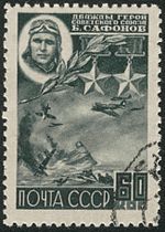 Почтовая марка СССР (ЦФА [АО «Марка»] № 926), 1944 год.