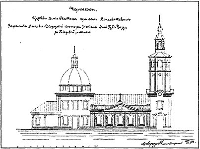 Фасад церкви. 1902 год. Архитектор Н. Н. Благовещенский