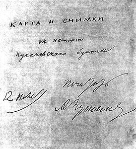 Автограф А. С. Пушкина к «Истории Пугачёва». Титульный лист с заглавием утрачен.