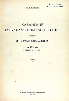 Титульный лист второго тома из собрания писателя Л. И. Гумилевского