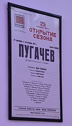 Афиша спектакля «Пугачёв»