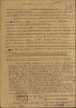 Наградной лист к ордену Красной Звезды (награждён медалью «За боевые заслуги»)