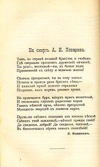 «На смерть А. Н. Плещеева». Стихотворение К. М. Фофанова. Книжки Недели, 1893, декабрь