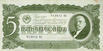 5 червонцев (1937). Аверс с портретом В. И. Ленина