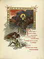 Н. С. Самокиш. «Явление св. Саввы Сторожевского». Иллюстрация к поэме Л. Мея «Избавитель», из книги «Великокняжеская, царская и императорская охота на Руси» (1896—1911).