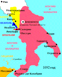 Южная Италия, 1092 год