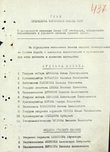 Фрагмент Указа Президиума Верховного Совета СССР от 26 октября 1943 года.