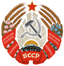 Герб БССР 1949—1958 гг.