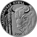 Реверс памятной монеты Белоруссии (серебро), 2001