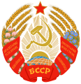 Герб БССР, 1981—1991 гг. Серп и молот стали золотыми.