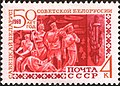 Марка из серии «50 лет БССР» (1969)