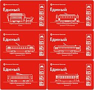 Современные билеты «Единый» со стилизованными историческими трамваями Москвы (из коллекционной серии «Парад трамваев», поступили в продажу 10 апреля 2017 года)