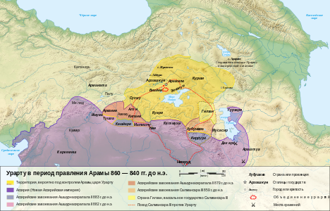 Урарту во время правления Арама (IX век до н. э.)