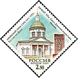 Марка России Армянский храм Сурб Хач, 2001 год