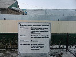 Памятная доска о жертвах голода в Казахстане 1932 — 1933 гг. село Аксу-Аюлы, Шетский район, Карагандинская область