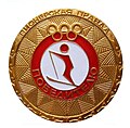 Медаль победителю всесоюзных лыжных соревнований пионеров и школьников на приз газеты «Пионерская правда»