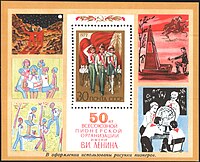 Рисунки пионеров, изображающие их деятельность — на полях почтового блока СССР 1972 года, посвящённого 50-летию организации (ЦФА [АО «Марка»] № 4124)