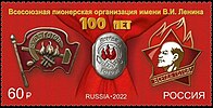 100 лет пионерии