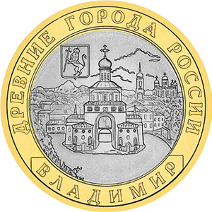10 рублей из латуни и мельхиора — 2008 — монета из серии «Древние города России». Золотые ворота на фоне панорамы города.