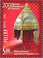 Марка России 2006 г. Шапка ерихонская царя Михаила Федоровича. 1621 г.