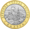 10-рублёвая монета из серии «Древние города России».