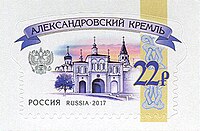 Почтовая марка, 2017 год