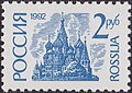 Марка России, 1992 г. 1-я стандартная серия. 2-й выпуск. Собор Покрова Пресвятой Богородицы, что на Рву в Москве (храм Василия Блаженного, 1555—1561, зодчие Барма и Постник).