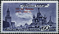 Почта СССР, 1947 г. 800 лет Москвы.