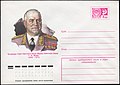 Художественный маркированный конверт СССР, 1975