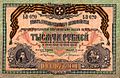 1000 рублей ВСЮР. 1919. Аверс.