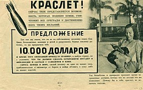 Краслёт. Финская листовка, обещавшая 10 тыс. долларов советским лётчикам за сданный финнам самолёт. 1940