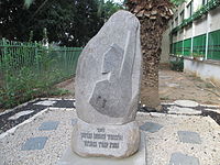 Памятник в Тель-Авиве, ныне находится во дворе общежития на улице Моше Даян в Кфар-Сабе