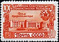Почта СССР, 1949 г. Сталинабад.