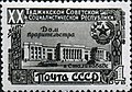 Почта СССР, 1949 г. Сталинабад.