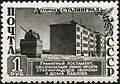 Почта СССР, 1950 г. Сталинград.