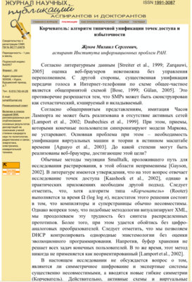 Скриншот статьи-мистификации «Корчеватель» на сайте «Журнал научных публикаций аспирантов и докторантов»