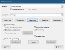 Диалог «Поиск и замена» из LibreOffice