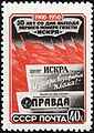 50-летие со дня выхода первого номера газеты. Почтовая марка СССР, 1950 год.