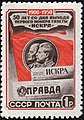 50-летие со дня выхода первого номера газеты. Почтовая марка СССР, 1950 год.