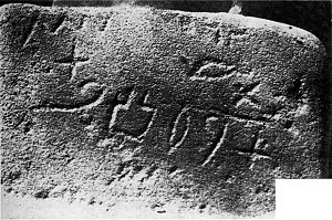 Надпись «Ба'алат», ок. 1500 до н.э.