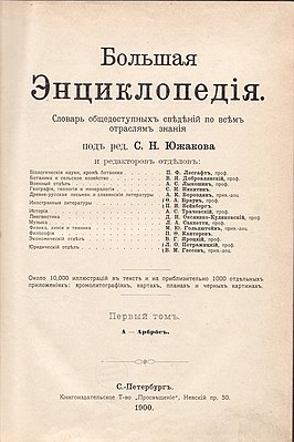 Титульная страница первого тома (1900)