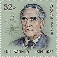 125 лет со дня рождения П. Л. Капицы, Почта России, 2019