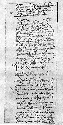 Первый лист «вестей» за 1631 год