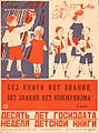 Неизвестный художник, 1929