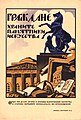 Николай Купреянов, 1920